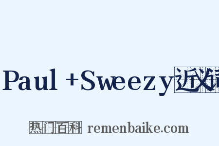 Paul+Sweezy近义词是什么意思的图片